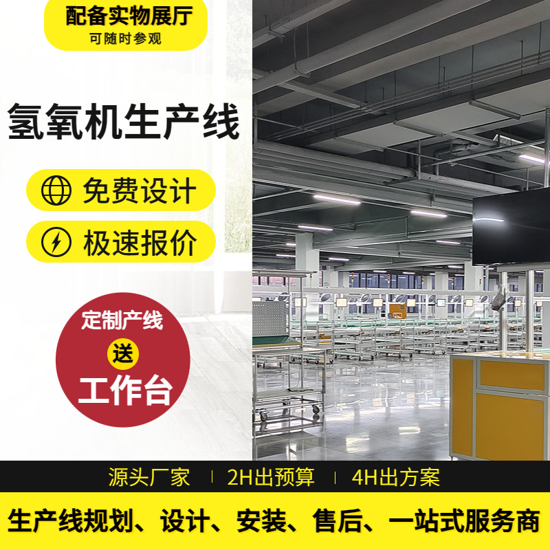 免费规划厂区设计图纸家用氢氧机组装线大型电器装配流水线