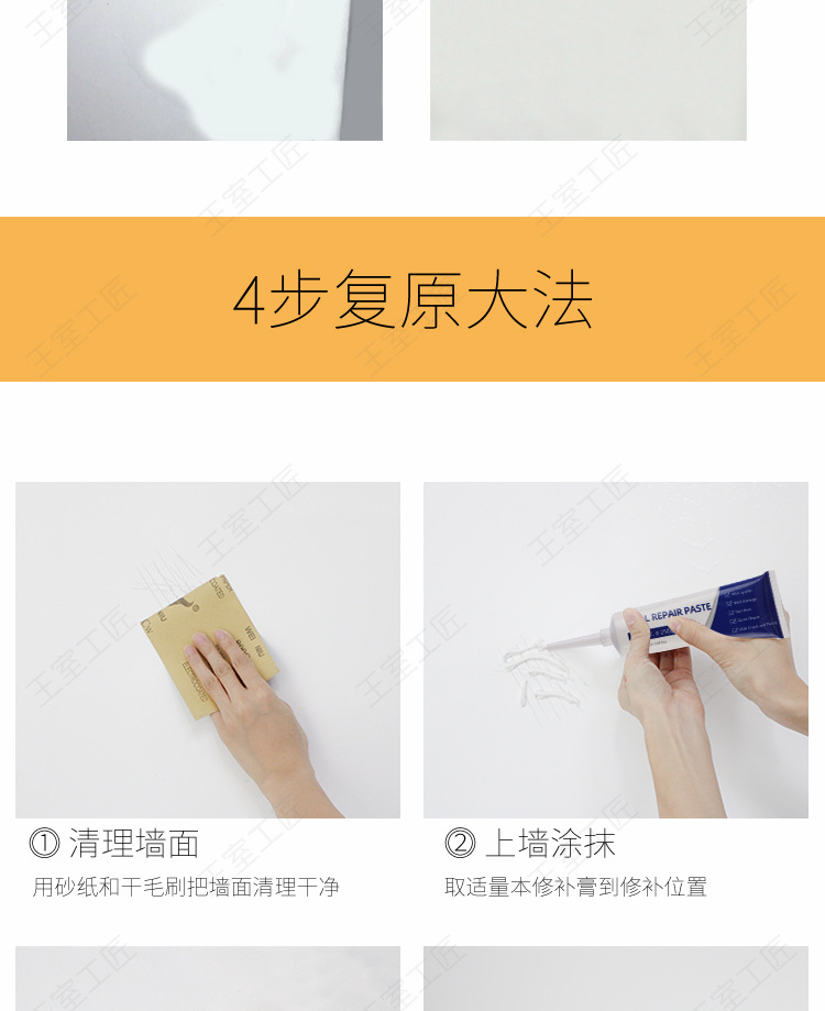 王室工匠-墙面修补膏-详情改_05.jpg