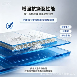挤出发泡专用助剂PVC厨卫发泡饰面板提升板材硬度增强成品抗撕裂