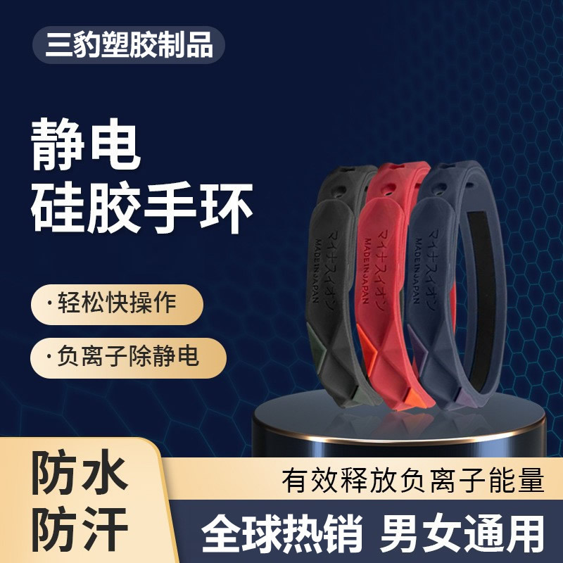 Anti-static bracelet negative ion sports energy balance waterproof silicone bracelet wireless antistatic bracelet Anti-static bracelet negative ion sports energy balance waterproof silicone bracelet wireless antistatic bracelet