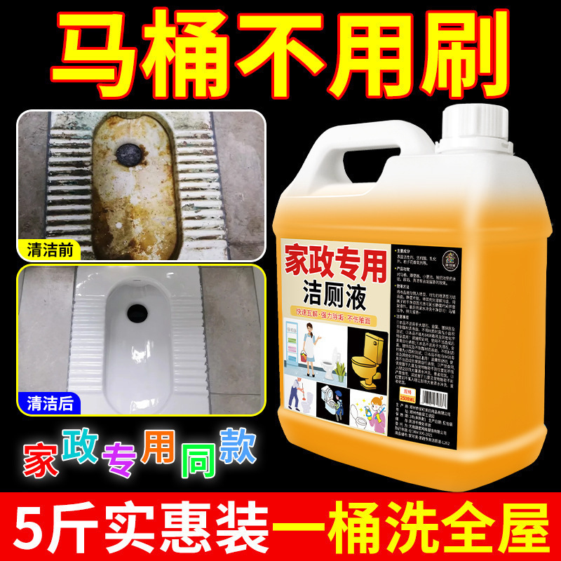 洁厕灵除垢除臭清香型厕所清洁剂智能马桶强去污垢尿碱黄渍%|undefined