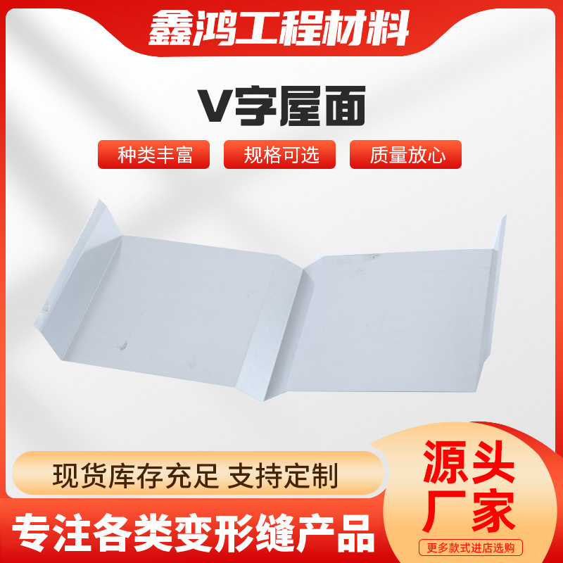 V字形RM承重楼地面伸缩缝墙面变形缝铝合金屋面承重型建筑变形缝