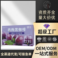 西梅黑咖啡速溶黑咖啡源头厂家冷热泡咖啡现货供应批发代发80g/盒