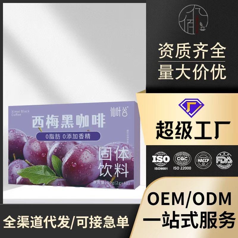 西梅黑咖啡速溶黑咖啡源头厂家冷热泡咖啡现货供应批发代发80g/盒|undefined
