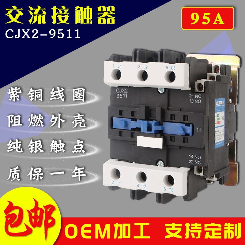 低压交流接CJX2-9511接触器 单相 三相8011 220V 380V半银CJX2-65
