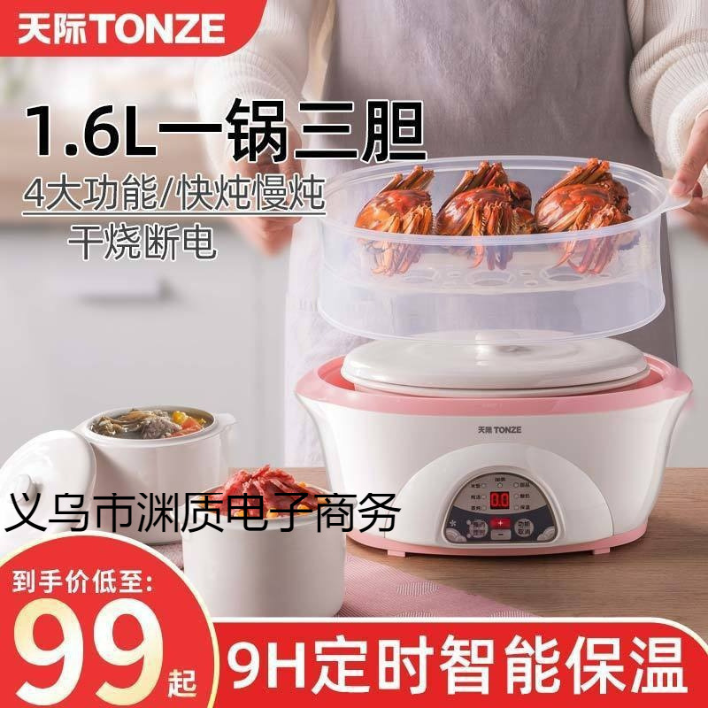 天际电炖锅隔水炖锅全自动宝宝微电脑煲汤陶瓷煮粥人蒸煮一体锅
