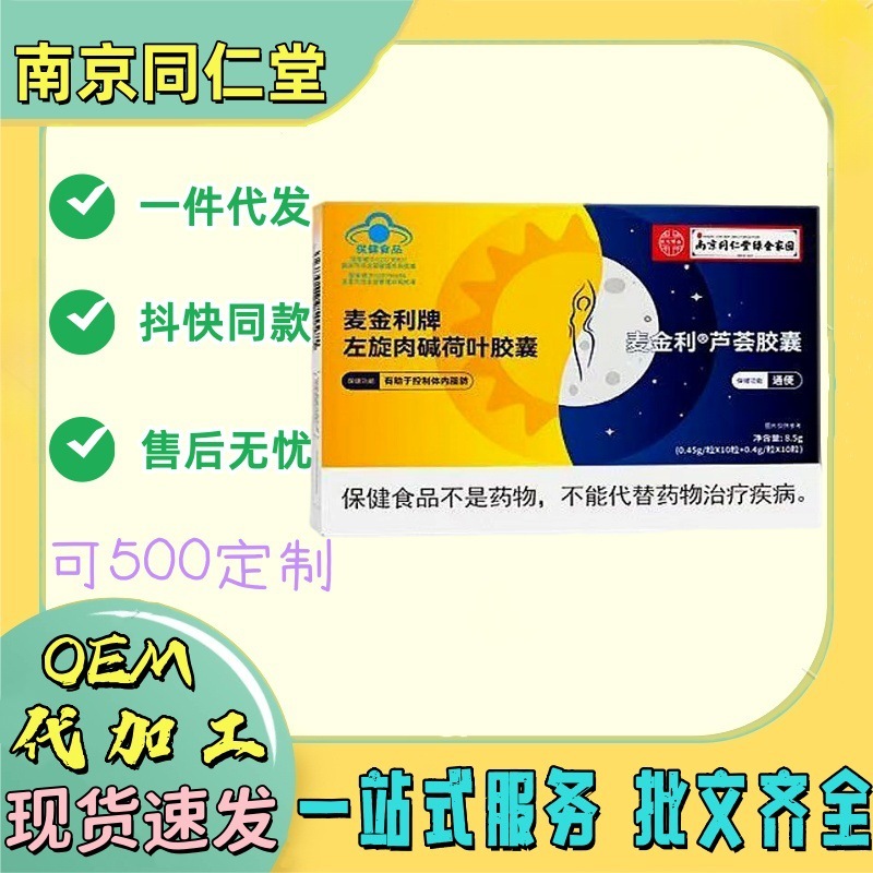 正品南京同仁堂麦金利牌左旋肉碱荷叶胶囊蓝帽芦荟通便减肥男女士|undefined