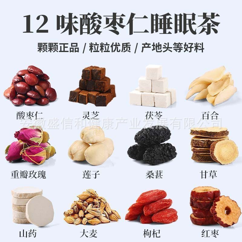 【酸枣仁百合茯苓茶】入睡困难养生茶真材实料可批发代发定 制|undefined