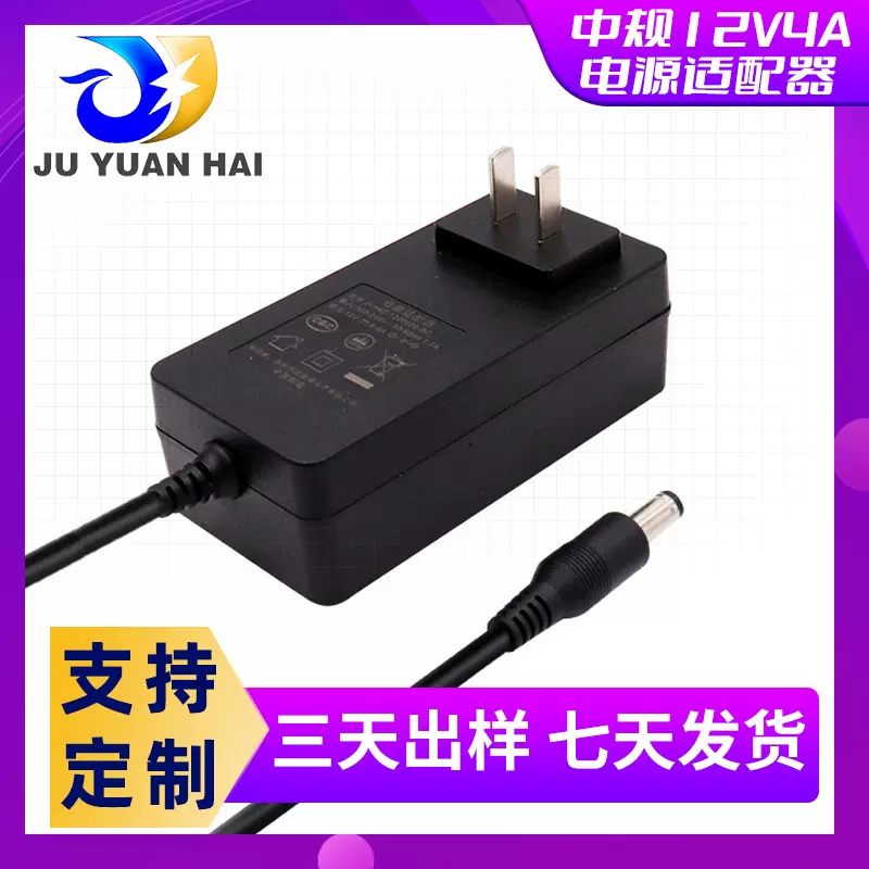 定制中规12V4A电源适配器 橱柜灯电源充电头铝电池专用电源充电器
