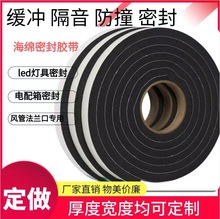 自粘eva泡棉胶带密封条 防滑防震垫 eva脚垫电子产品海绵材料