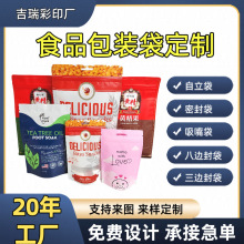自立自封塑料包装袋五谷杂粮铝箔牛皮纸八边封易撕拉链食品包装袋