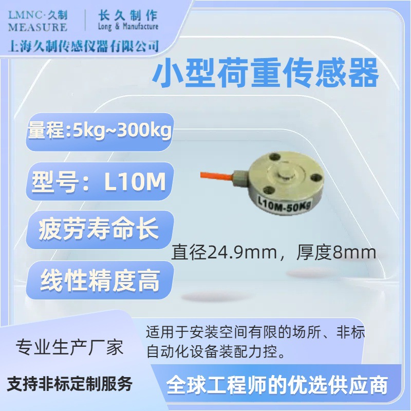 久制品牌-压力传感器 生产工艺- 称重传感器厂家-北京传感器厂