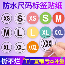 透明尺码标贴纸圆形外包装码数不干胶标签S L XL XS尺寸M自粘XXL