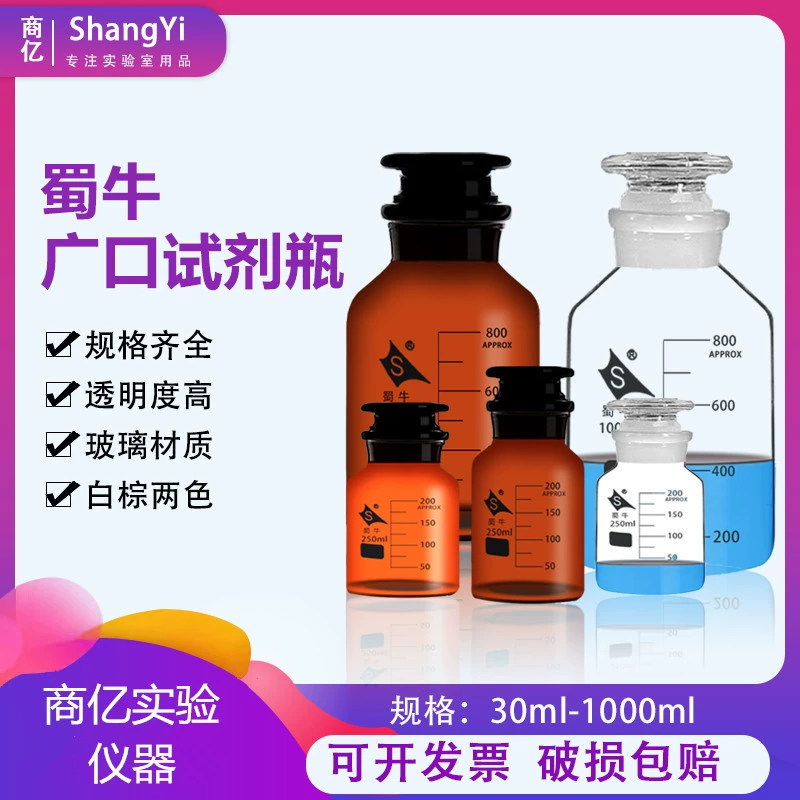 Shuniu бутылка с большим ртом бутылка с широким горлом бутылка с коричневым стеклом бутылка с реагентом боросиликатный матовый белый большой рот коричневый большой рот печать