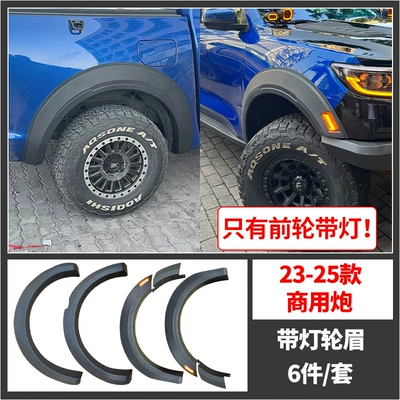 Special Anti-Scratch Wheel Arches for Great Wall Cannon Pickup, Wide-Body Special Modification Anti-Collision Commercial Thickened Wheel Arch Stickers for Great Wall Cannon (Wheel eyebrow) - 23-25-commercial-eyebrow-with-light