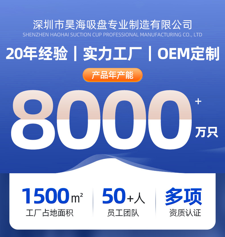 详情-深圳市昊海吸盘专业制造有限公司-1_02.jpg