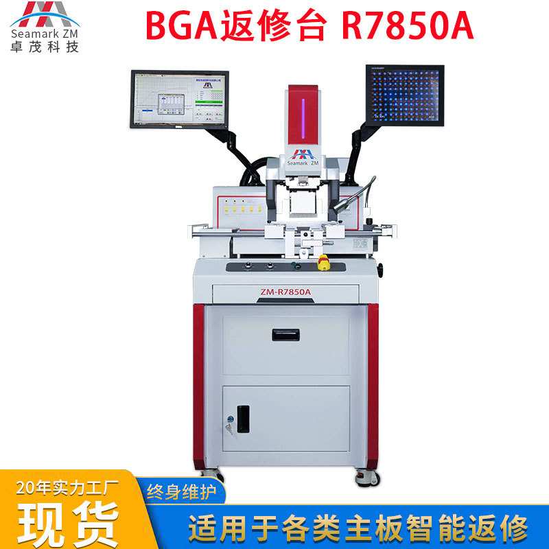 卓茂线路板芯片光学对位BGA返修台 主板维修独立三温区红外拆焊台