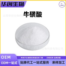 牛磺酸 潜江永安食品级现货 饮料猫粮牛磺酸片用 氨基乙磺酸