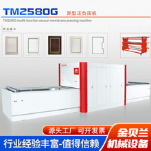 多功能异形全自动覆膜机山东金贝兰TM2580G正负压真空覆膜机