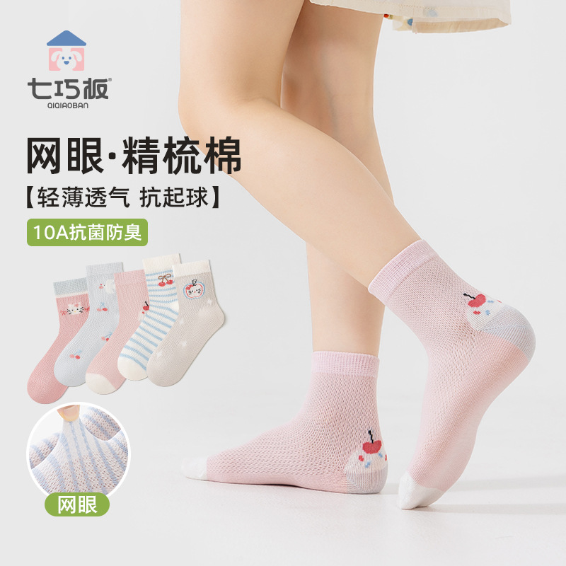 七巧板儿童网眼袜子夏季薄款女童卡通a类无骨棉袜防臭吸汗中筒袜
