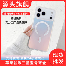 适用iphone17手机壳苹果17promax镭射渐变17Pro变色龙三星磁吸壳