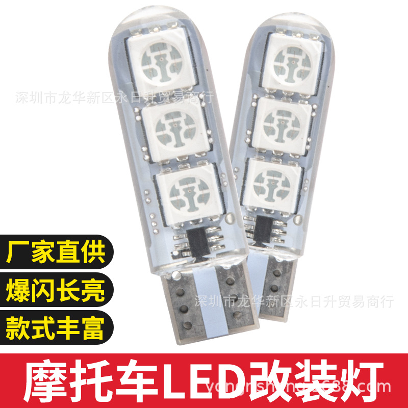 摩托车LED雾灯 T10系列仪表灯 改装仪表灯 T10LED仪表灯 示宽灯