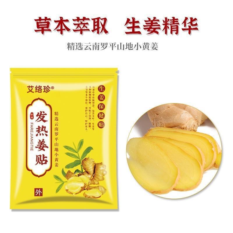 厂家批发发热姜贴生姜贴艾灸贴暖贴肩颈腰腿全身可贴暖宝贴关节贴|undefined