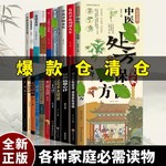 抖音热销正版书籍四季养生中医基础理论处方大全心理治愈儿童百科
