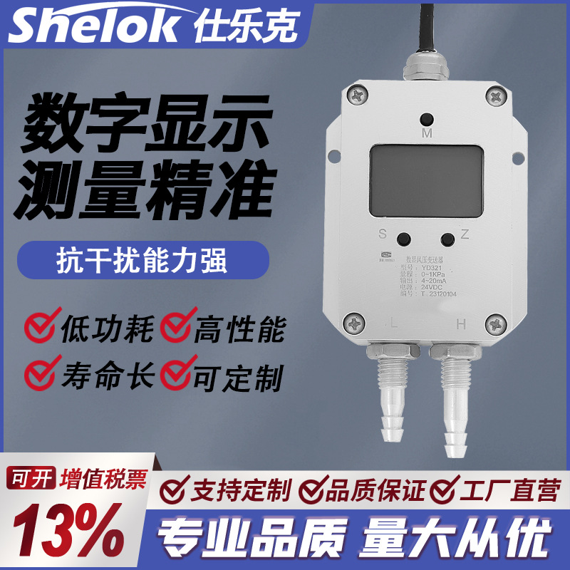 仕乐克风压变送器微差压传感器压差rs485负压4-20mA风机压力管道