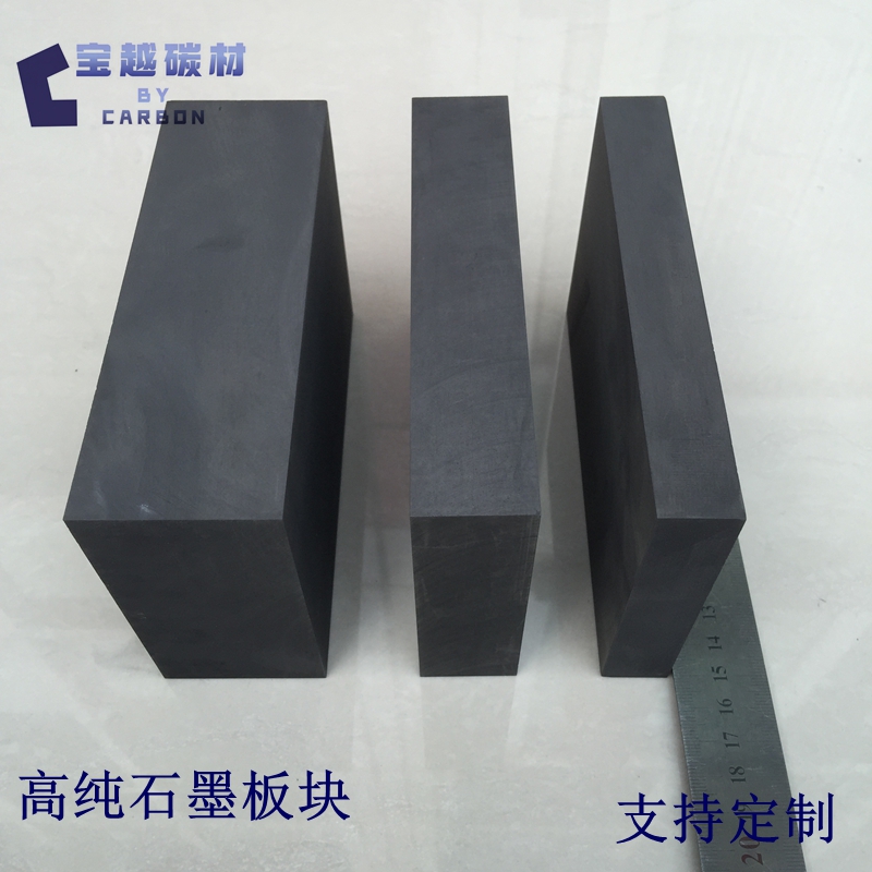 石墨块 板  铸造模具用  电火花石墨用  耐腐蚀耐高温耐急冷急热