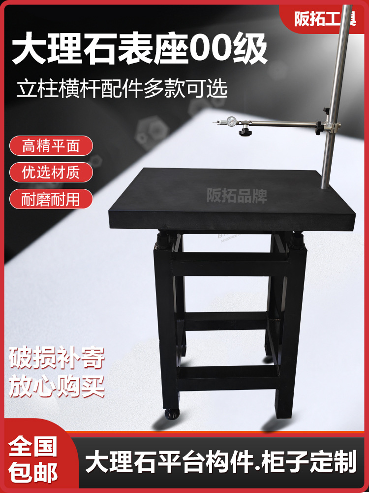 大理石平台表座00级比测台表杆高度仪测量座百分表千分表支架立柱