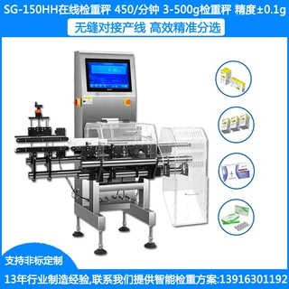 盒装产品称重机 药盒自动称重剔除设备 自动化流水线盒子称重设备