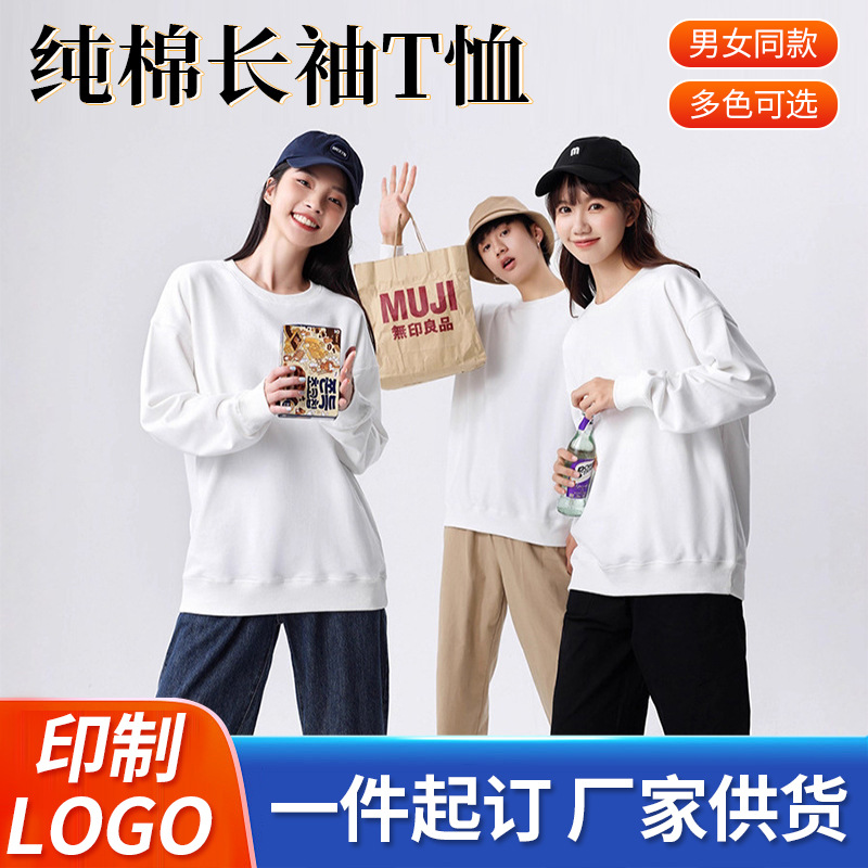 春秋纯棉卫衣圆领套头长袖团服定制logo圆领广告衫印字文化衫订做