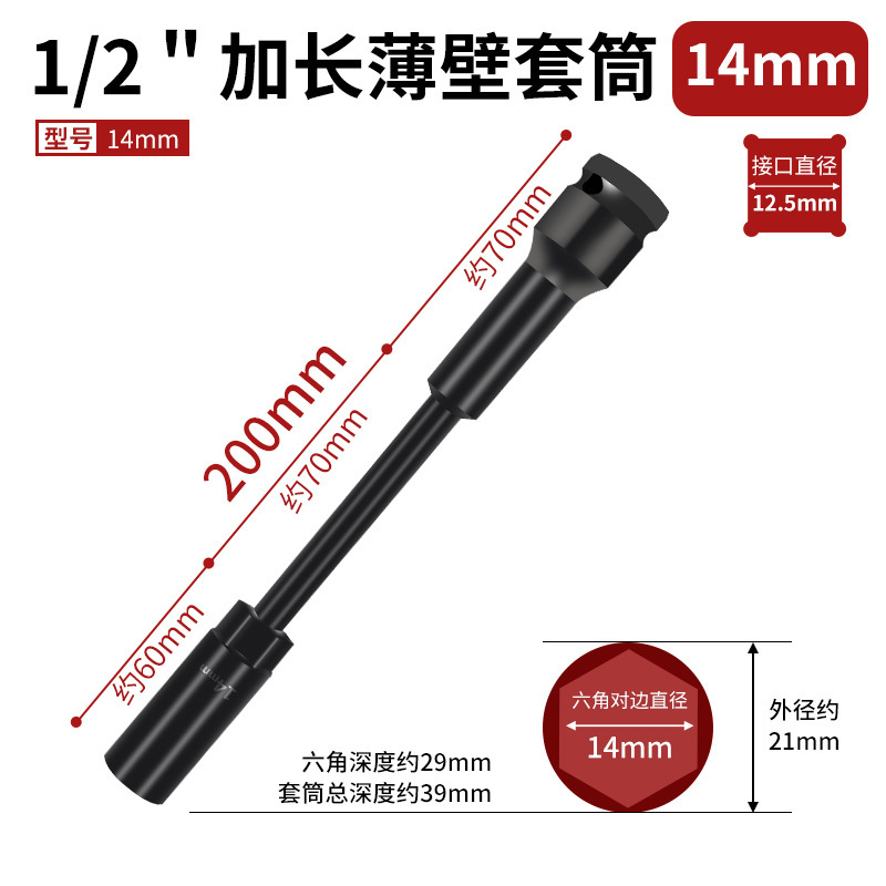 高強度延長薄肉スリーブリチウム電気レンチ専用硬質風砲スリーブバイク電気自動車修理ヘッド|undefined