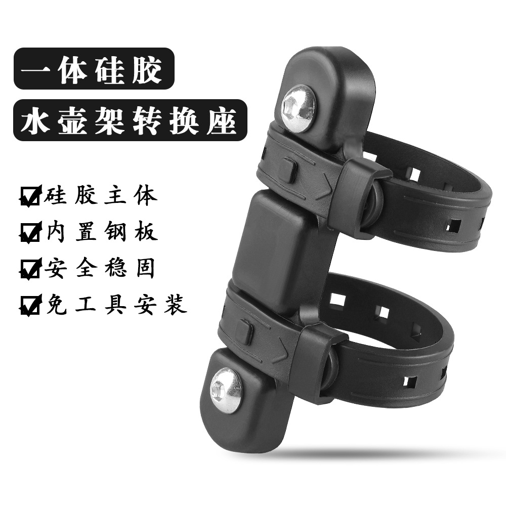 Silicone Bicycle Water Bottle Cage Adapter Universal for Mountain and Road Bikes, Cycling Water Cup Holder Equipment Accessories