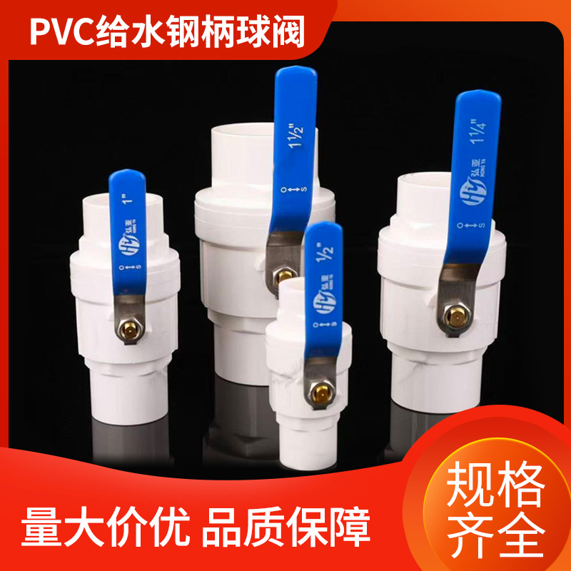 PVC钢柄球阀25阀门开关平口胶粘插口球阀32钢柄塑料开关阀门球阀