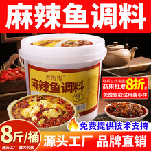 麻辣鱼调料水煮鱼香辣鱼酸菜鱼藤椒鱼酱料美蛙鱼头火锅底料8/50斤