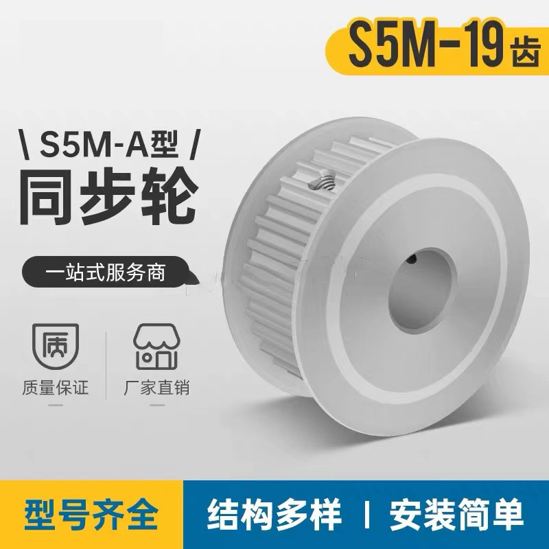 S5M19齿 两面平同步轮 槽宽27 AF型 同步带轮 齿轮19S5M250-A