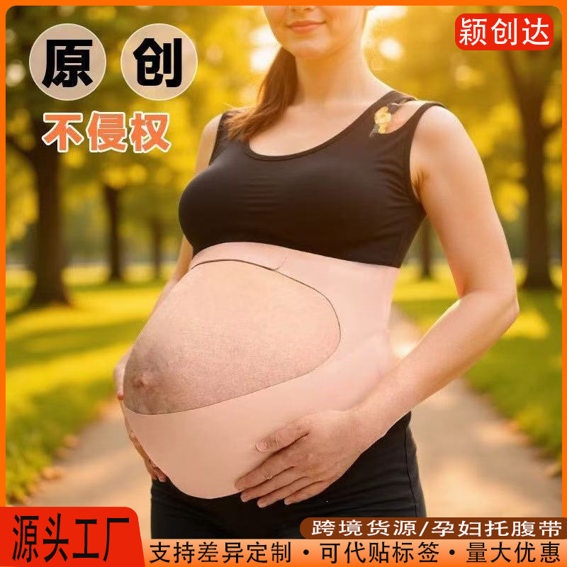 亚马逊跨境热销孕妇产前托腹带中后期孕晚期大肚子支撑托腹带薄款