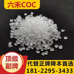 coc Secondary Food Film Grade coc to 8007f-04 Medical Film Grade 9506f-04coc Plastic Particles