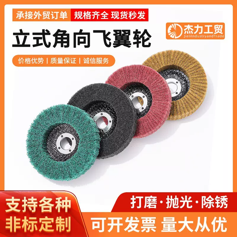 新款布抛光轮4寸飞翼轮角磨机不锈钢拉丝磨片尼龙纤维打磨片批发