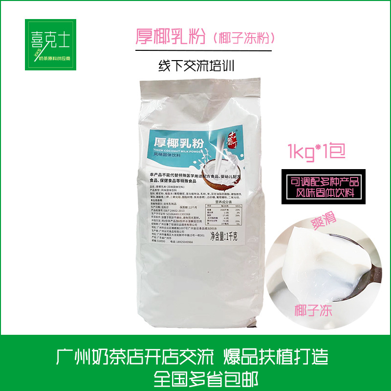 厚椰乳粉1KG椰子粉椰奶椰汁粉冲饮生椰拿铁椰浆粉椰奶粉海南特产