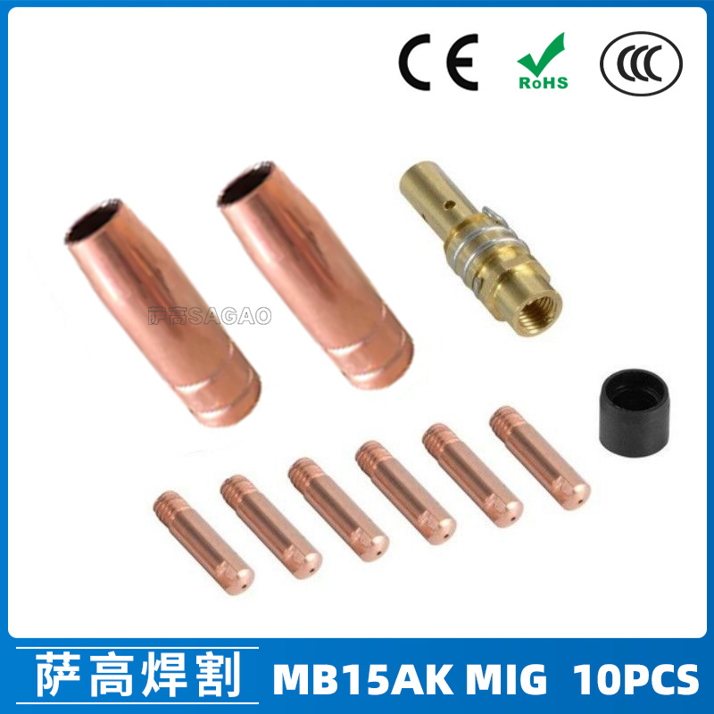 跨境15AK保护嘴二保焊枪配件保护套15AK导电嘴保护咀导电咀10PCS