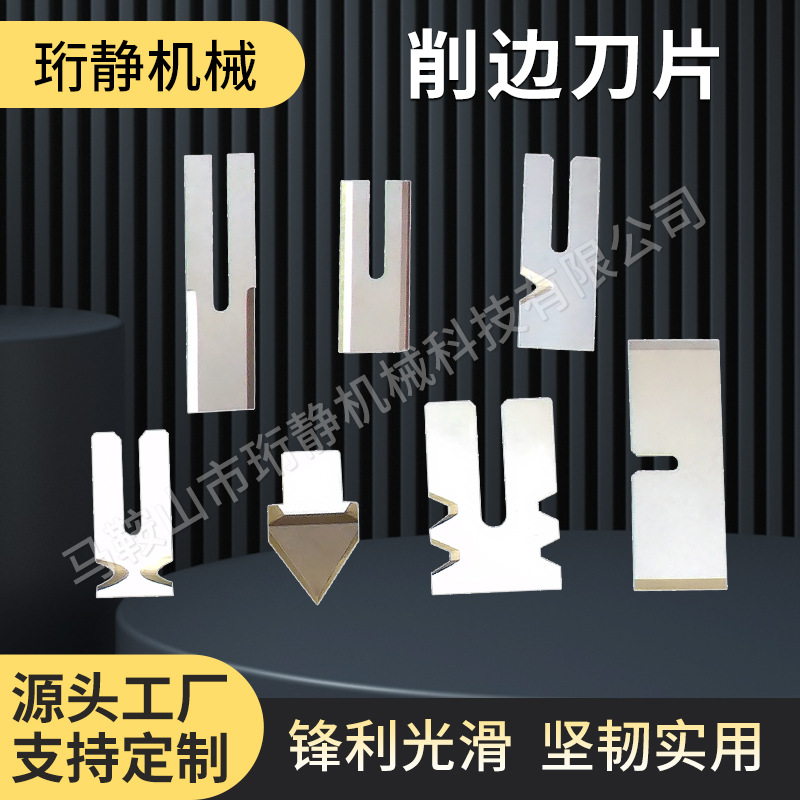 削边刀片光伏刀片