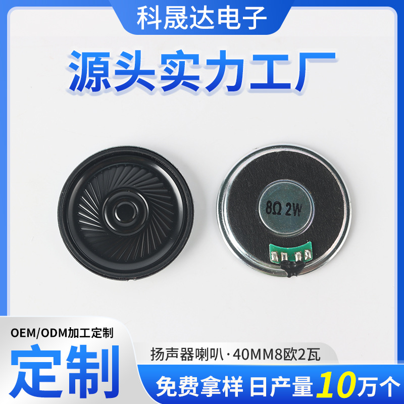 40mm圆形喇叭8欧2瓦超薄铁壳内磁对讲学习机安防音乐头枕扬声器