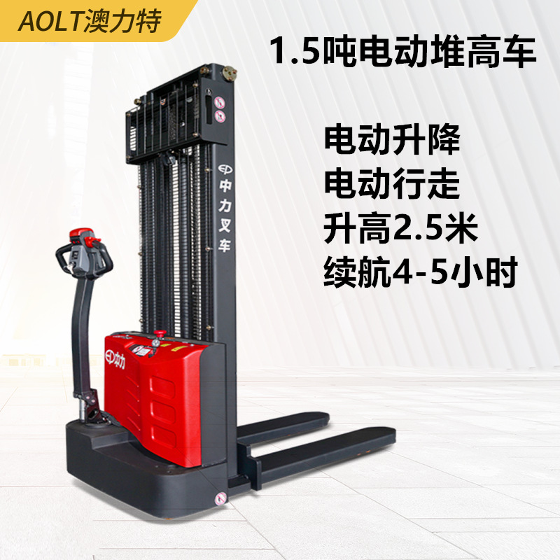 现货供应中力1.5吨电动叉车 全电动推高车搬运车 电动叉车堆垛车