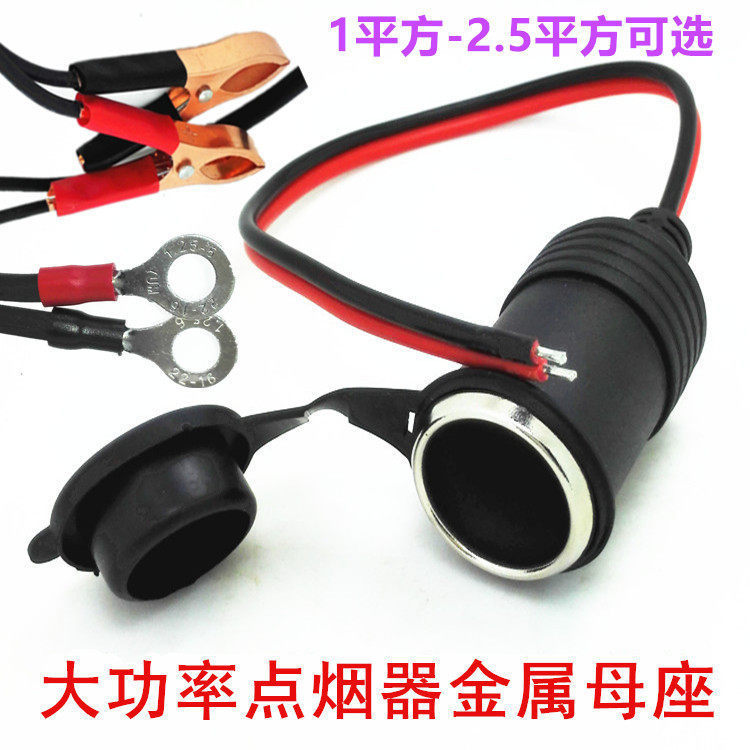 Car Cigarette Lighter Power Socket Female Connector Car Charger Extension Cord Base Modified Battery Clamp Copper Terminal Car Cigarette Lighter Power Socket Female Connector Car Charger Extension Cord Base Modified Battery Clamp Copper Terminal