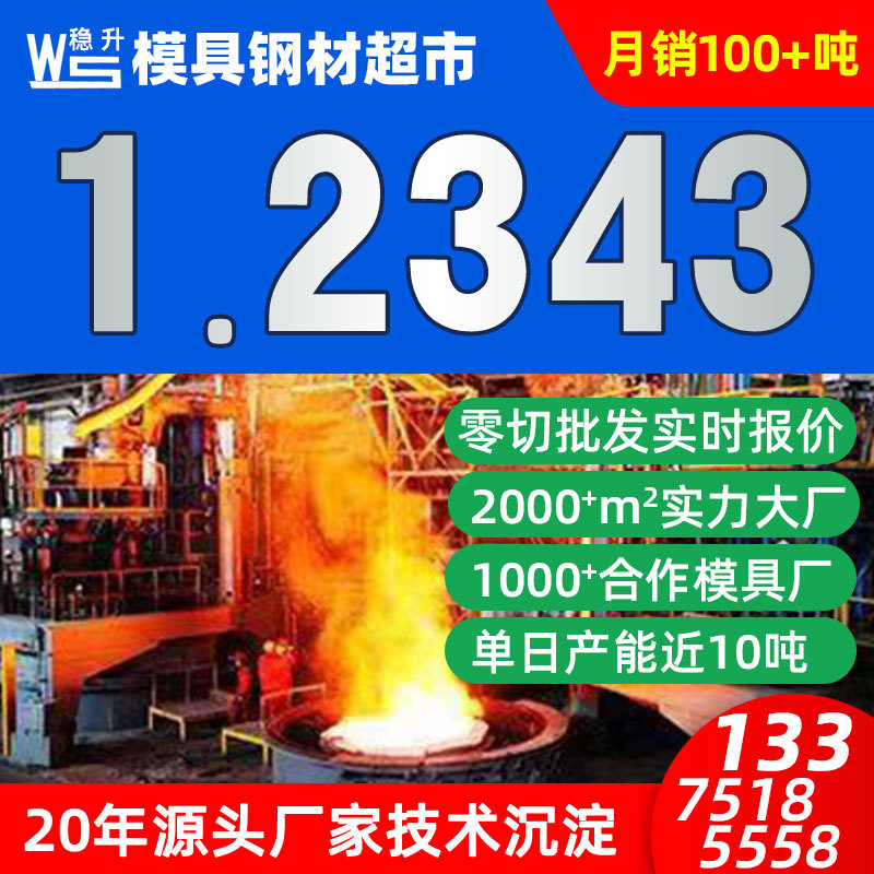 1.2343模具钢材圆棒板材  2343模具钢热处理硬料冲子料零切批发