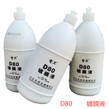 龟太郎D80镀膜液汽车内饰翻新镀膜塑料发白镀膜蜡皮革轮胎镀膜剂
