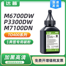 �m�ñ��DTO400̼��P3010D P3300DW/DNī��M6700DW M7100DN/DWī��